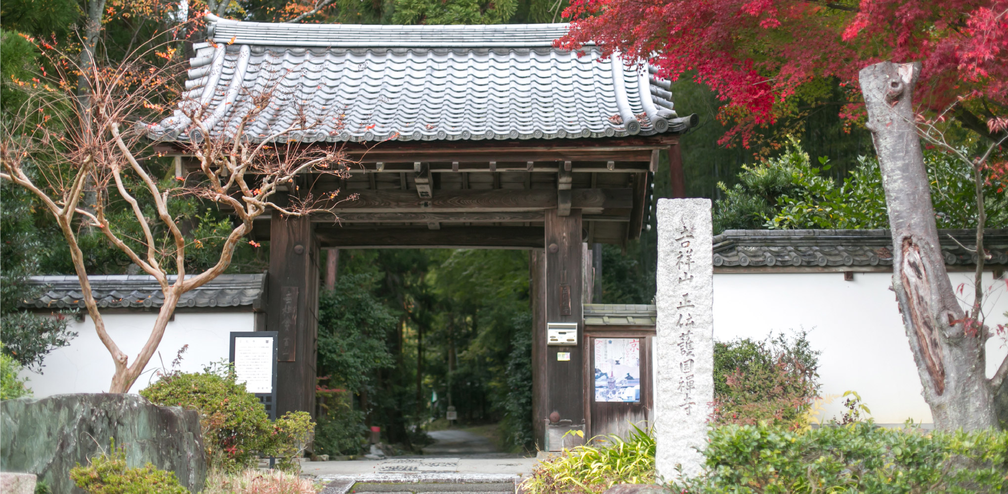 正伝寺 京都 画像01