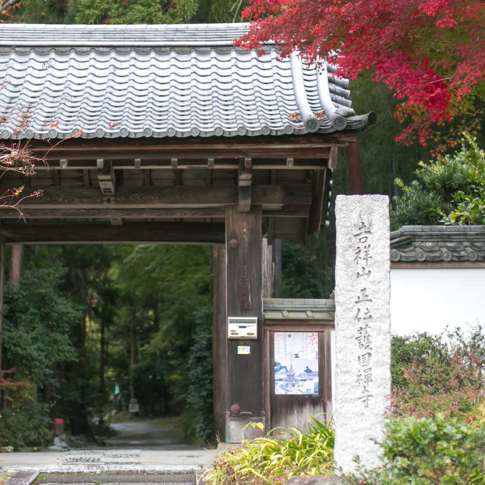 正伝寺 京都 画像01